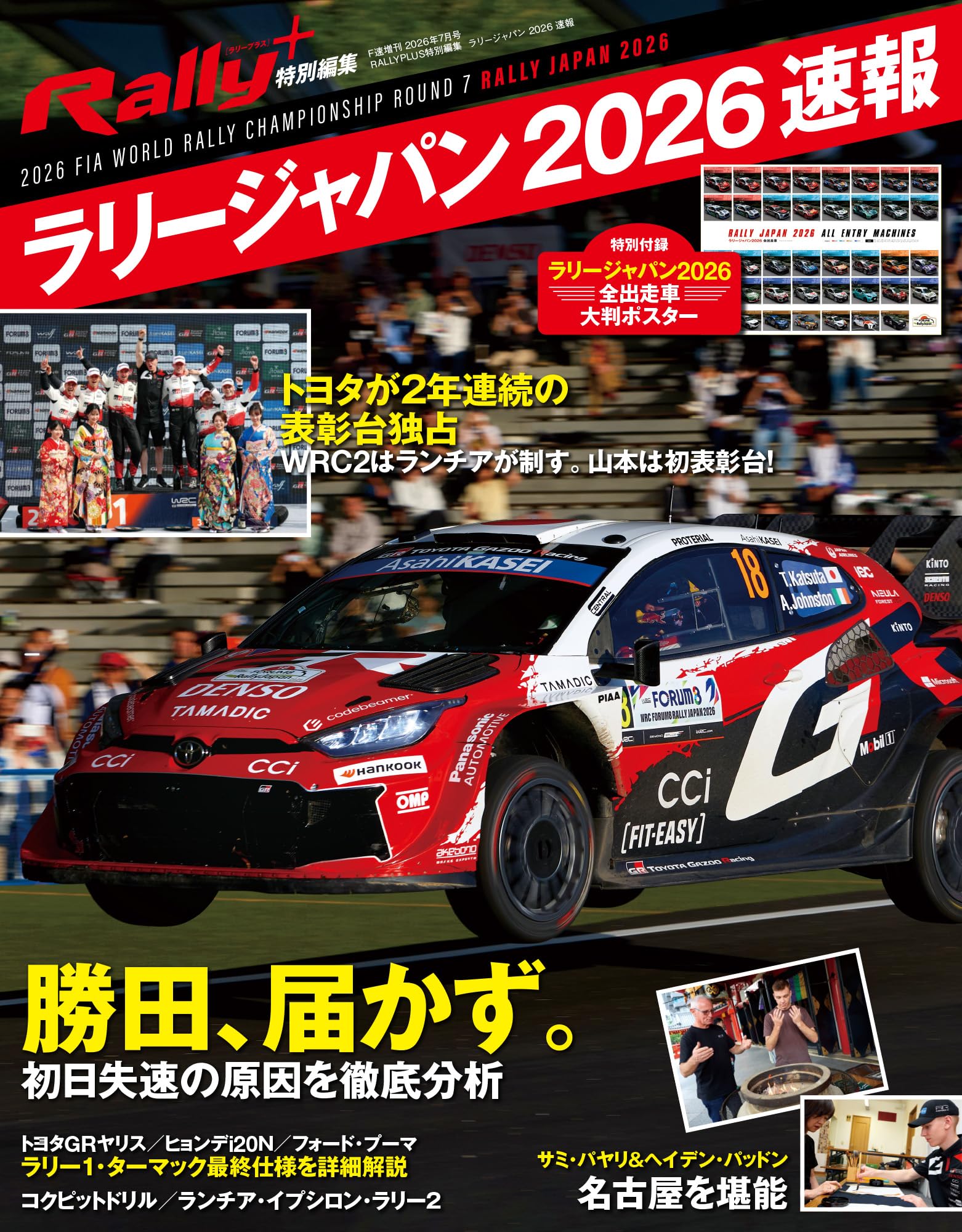 RALLY PLUS - ラリープラス - 特別編集 ラリージャパン 2026 速報